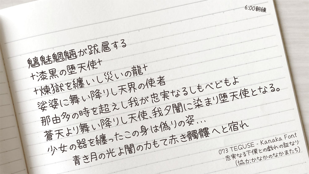 【鹿仲茉菜の手書】不整齐,手写感强,朴素的日语字体