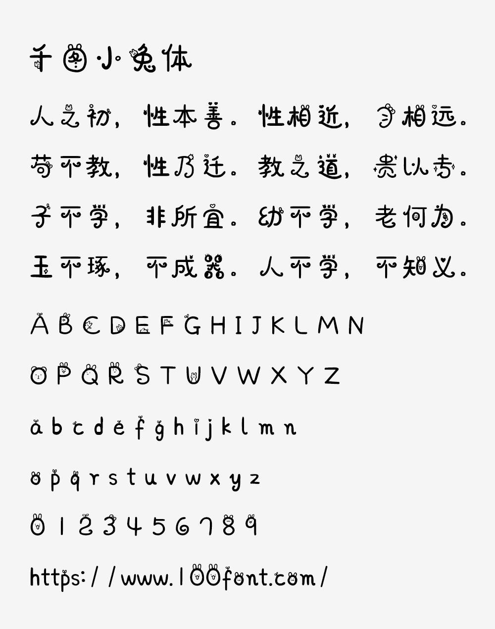 【千图小兔体】将可爱融入字体设计,尽显年轻、活力俏皮