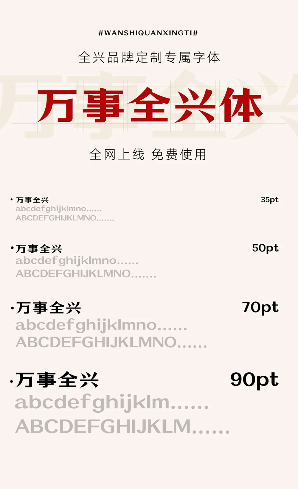【万事全兴体】四川全兴酒业全兴品牌定制字体