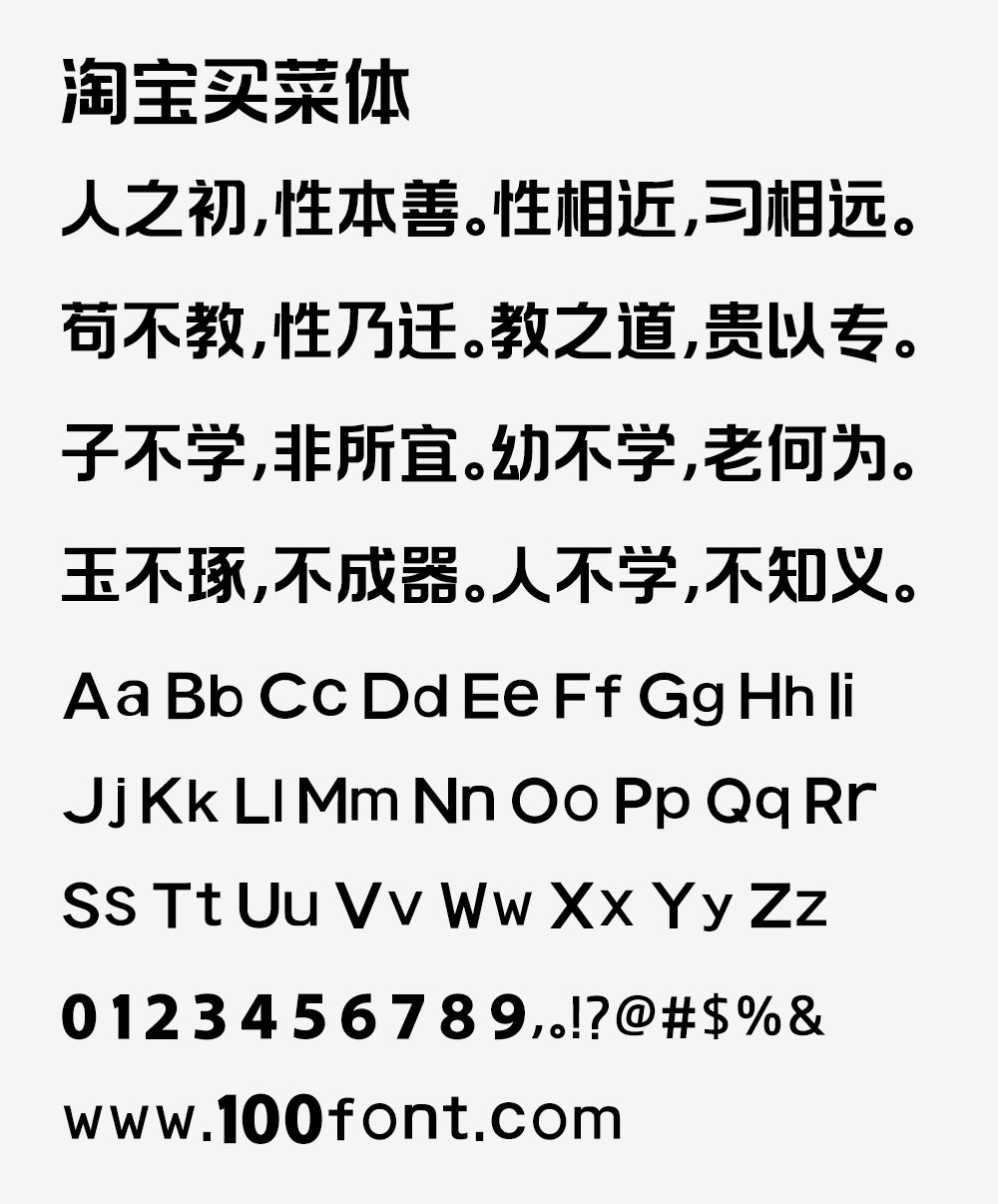 【淘宝买菜体】首款自带质感的个性化AI字体