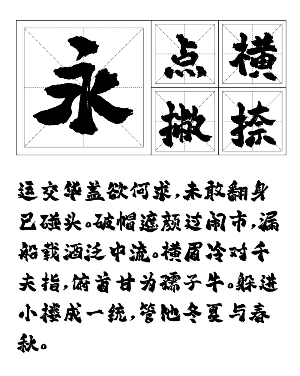 【平方赖江湖琅琊体】一款带有古风气息的毛笔书法字体