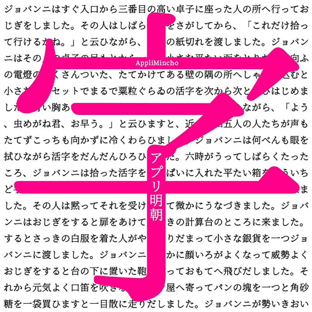 【アプリ明朝】与思源宋体相比,横线稍粗,纵线稍细