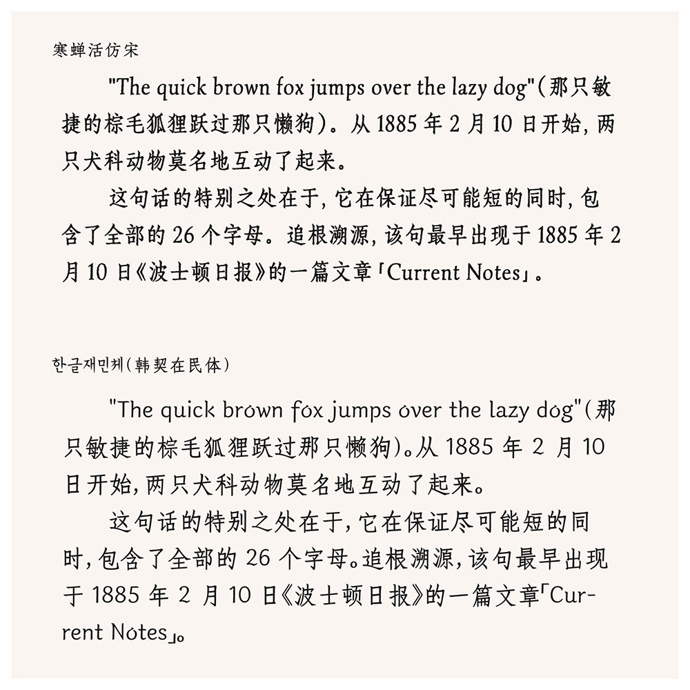 【寒蝉活仿宋】模拟活字印刷,基于朱雀仿宋,新适配英文和字符标点