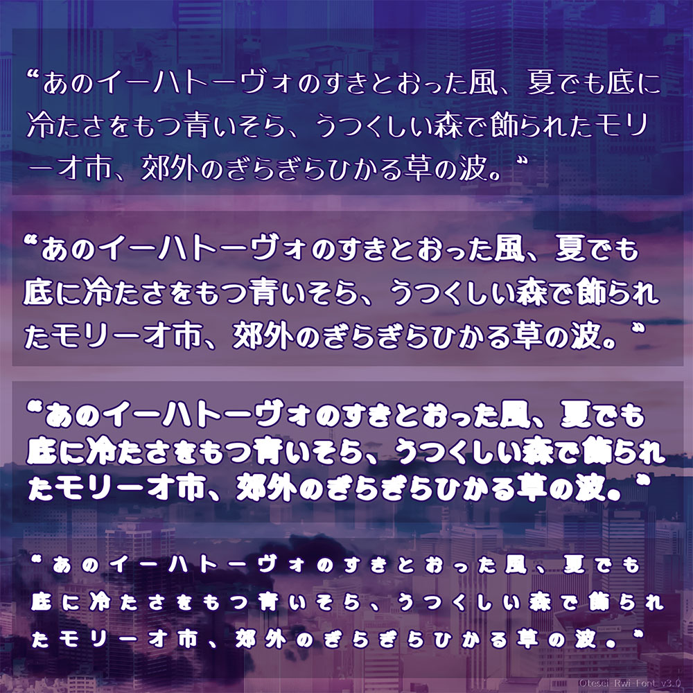 【お手製Rwiフォント】具有强劲的笔触和独特的柔和味道