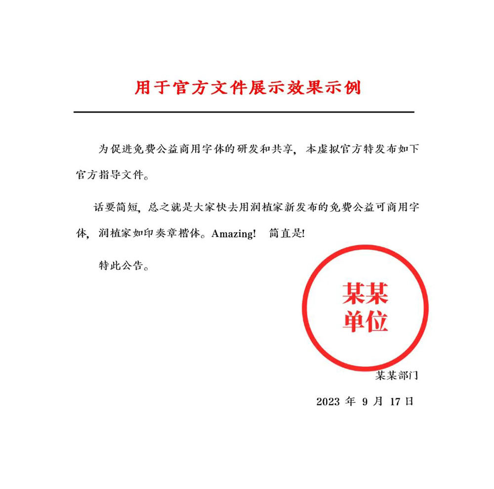 【润植家如印奏章楷】像传统小楷写的奏章,直排横排都漂亮