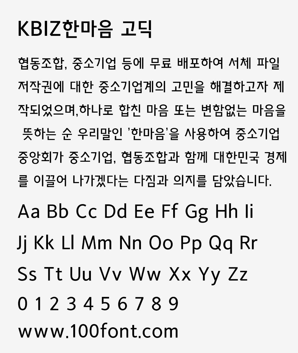 【KBIZ한마음 고딕】一款免费商用韩语黑体风格字体