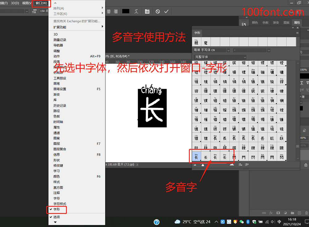 【萌神明朝体】一款用于学习中国汉字的拼音字体