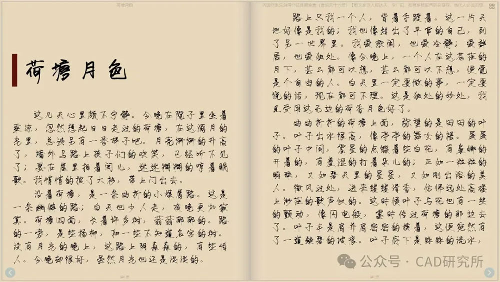 【荷塘月色手写体】在一个盛夏的夜晚创作的手写体字体