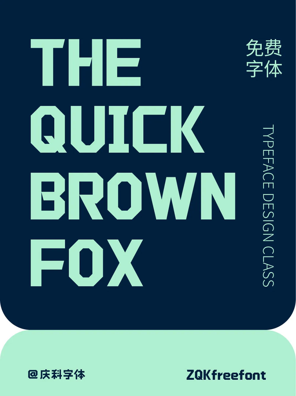 【ZQKFreefont】 庆科字体出品的一款免费商用英文字体