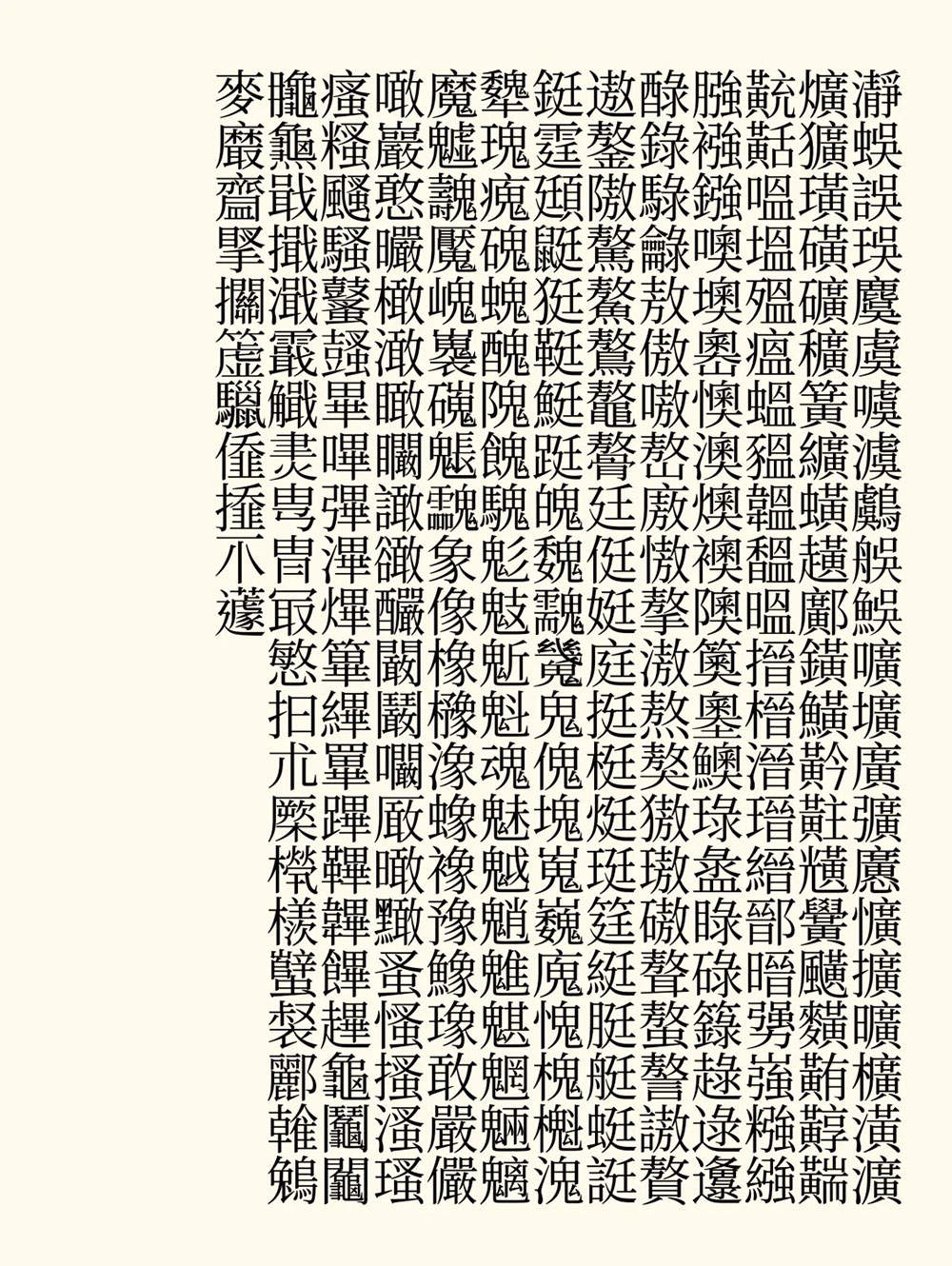 【源古宋体】真·国标繁体,古籍规范字形