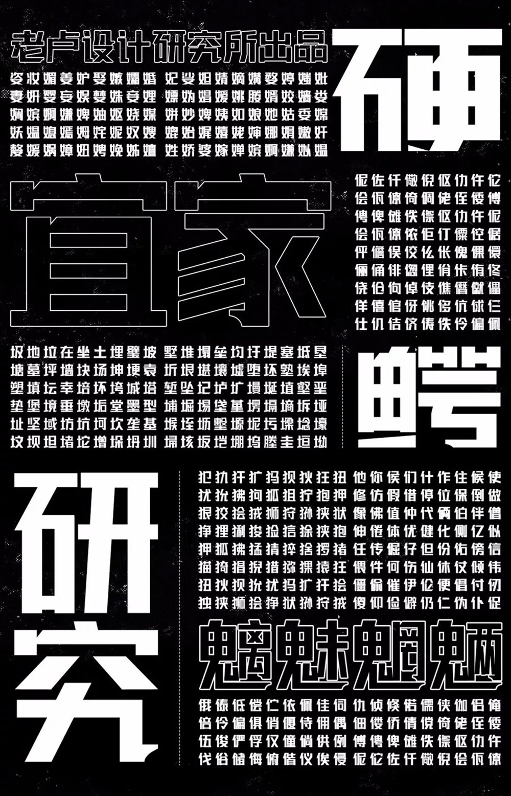 【联盟起艺卢帅正锐黑体】一款很酷的标题字体