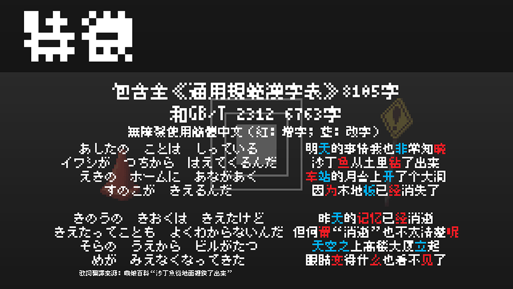 【美绩点阵体 美績ビットマップ】明朝系8×8点阵体汉字字型
