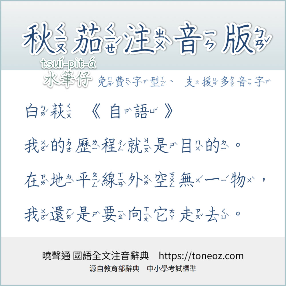 【晓声通秋茄体】符合教育标准写法的中性签字笔手写风格字体