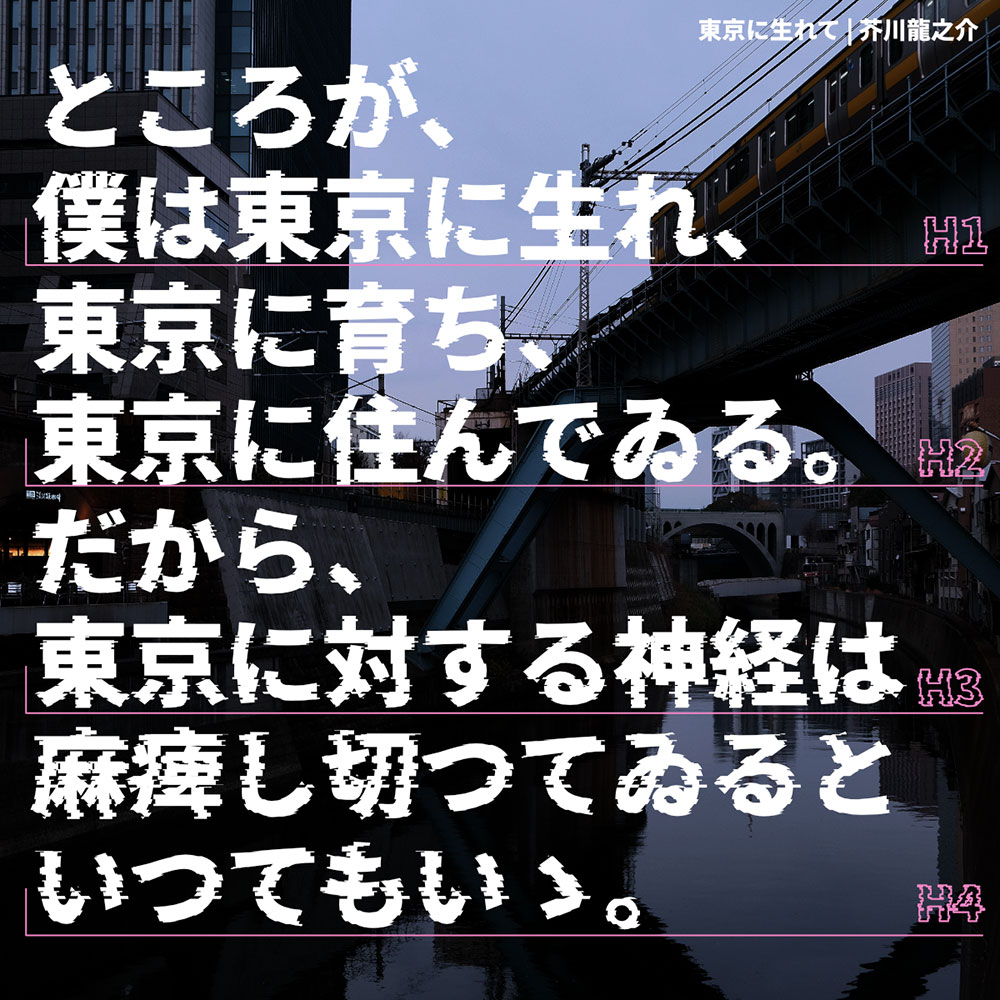 【瀞之故障黑体】基于思源黑体制作的故障特效字体