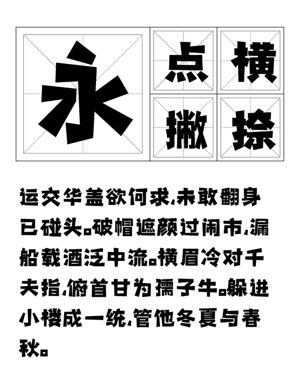 【平方张亚玲黑方体】融合黑体特征与卡通风格的创意字体