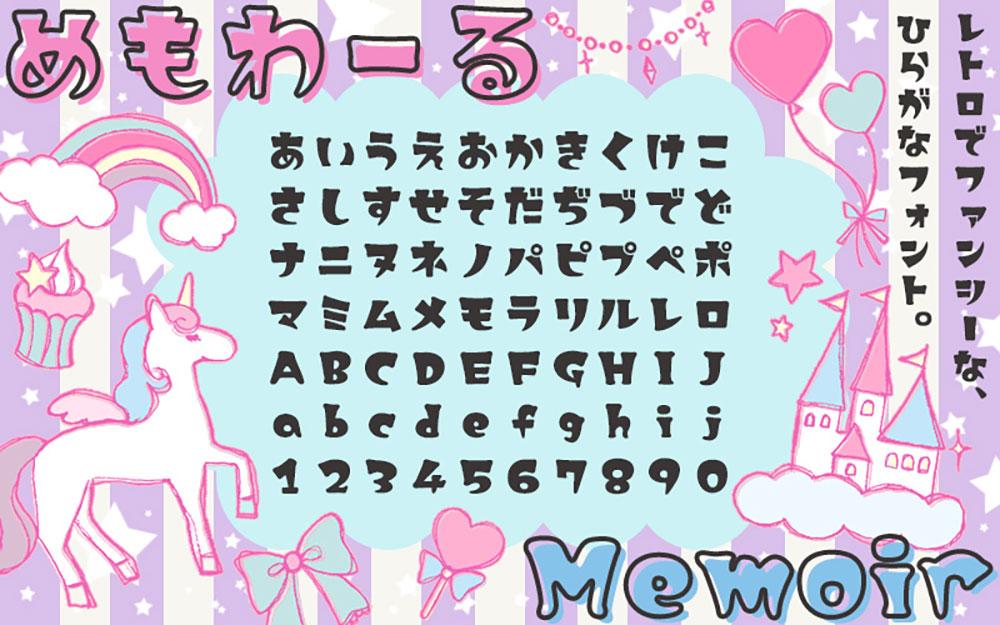 【めもわーる】一款精美时尚的复古流行风格日文字体