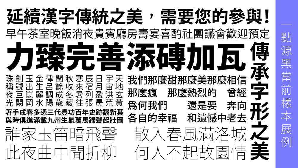 【一点明体 一点明朝】一套传承字形标准化文件推荐字形