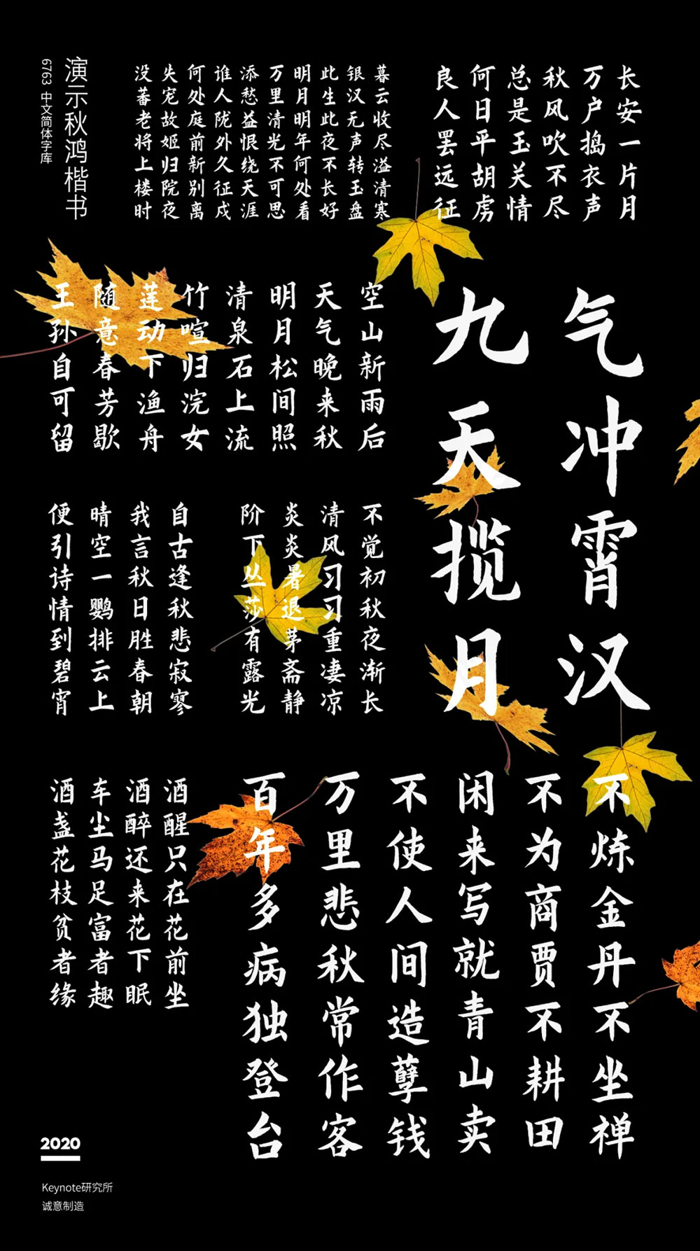 【演示秋鸿楷】适用于幻灯片演示的免费商用字体