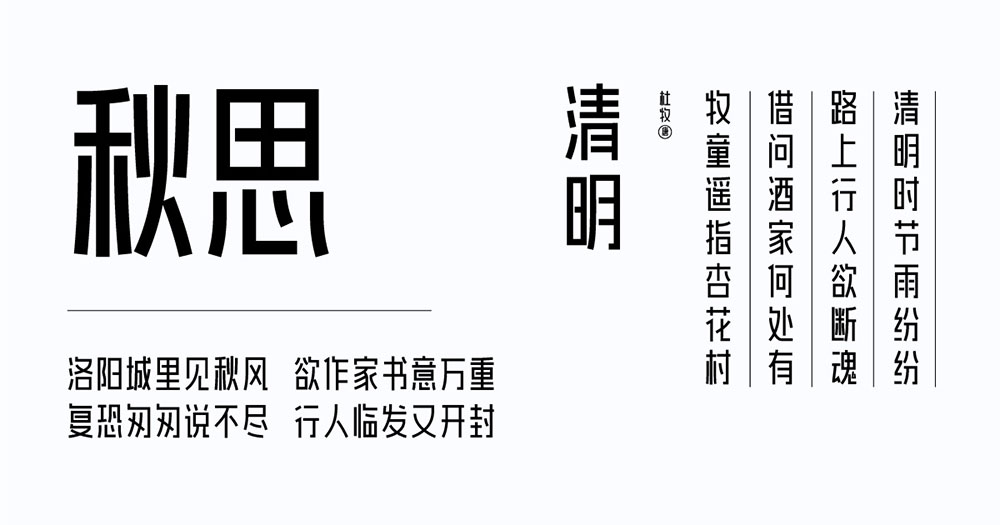 【爱点风雅黑长体】一款高挑时尚的免费黑体字体