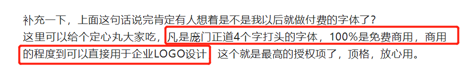 【庞门正道轻松体】2019庞门正道,全新免费商用字体