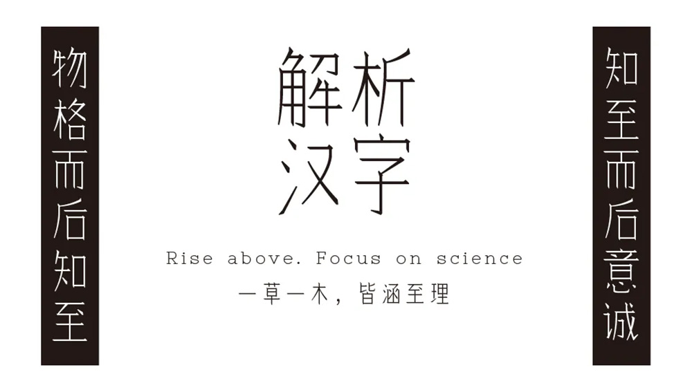【余繁细柳体】一款笔画模仿仿宋的大字面细字体