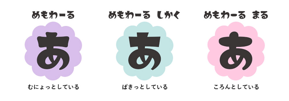 【めもわーる】一款精美时尚的复古流行风格日文字体