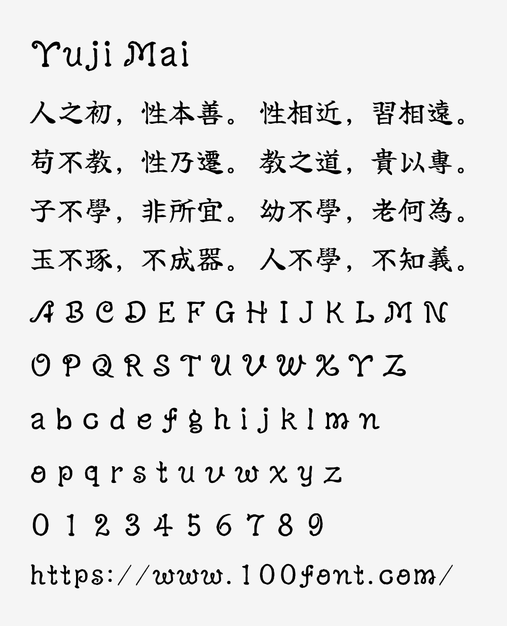【Yuji 佑字】一款高质量的免费开源日系手写字体