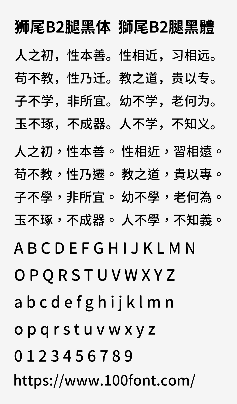 【狮尾B2腿黑体】基于思源黑体的转角三角形转成半圆形改造