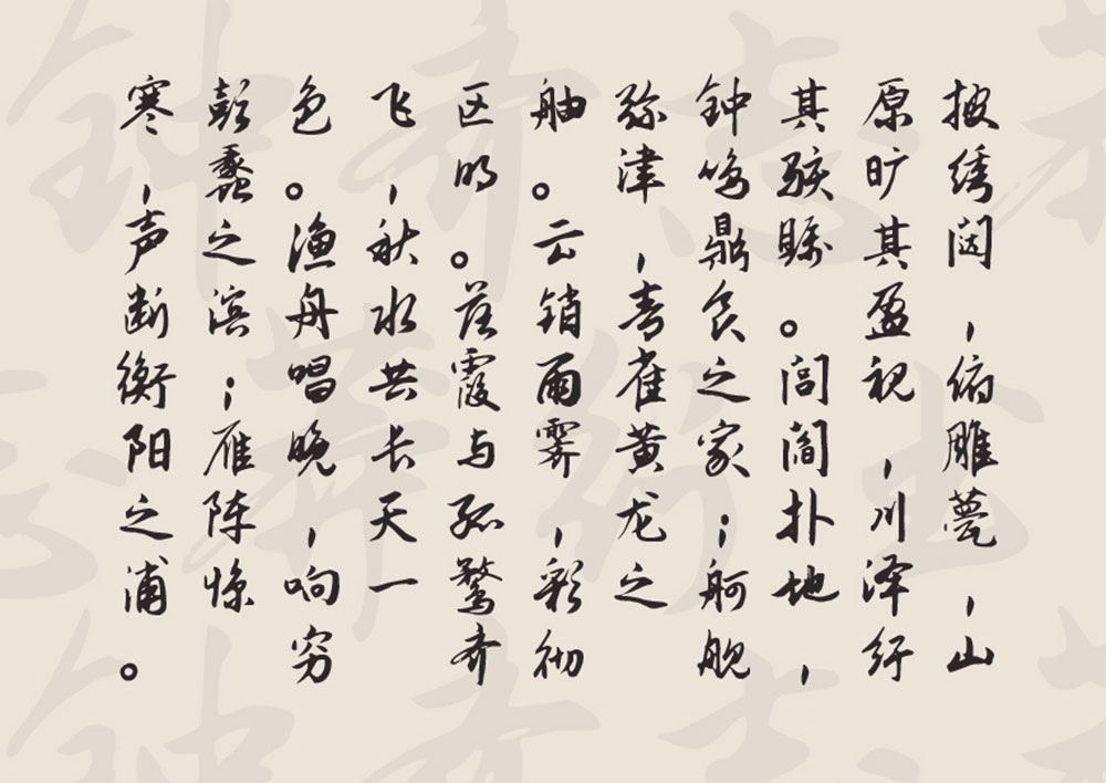 【钟齐志莽行书】一款潇洒飘逸骨架劲挺的中文行书书法字体