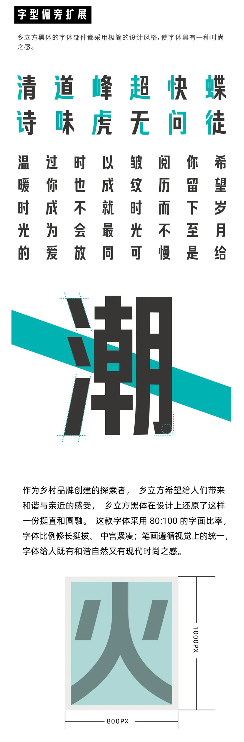 【乡立方黑体】以字为媒,绘乡村风情,传品牌温度