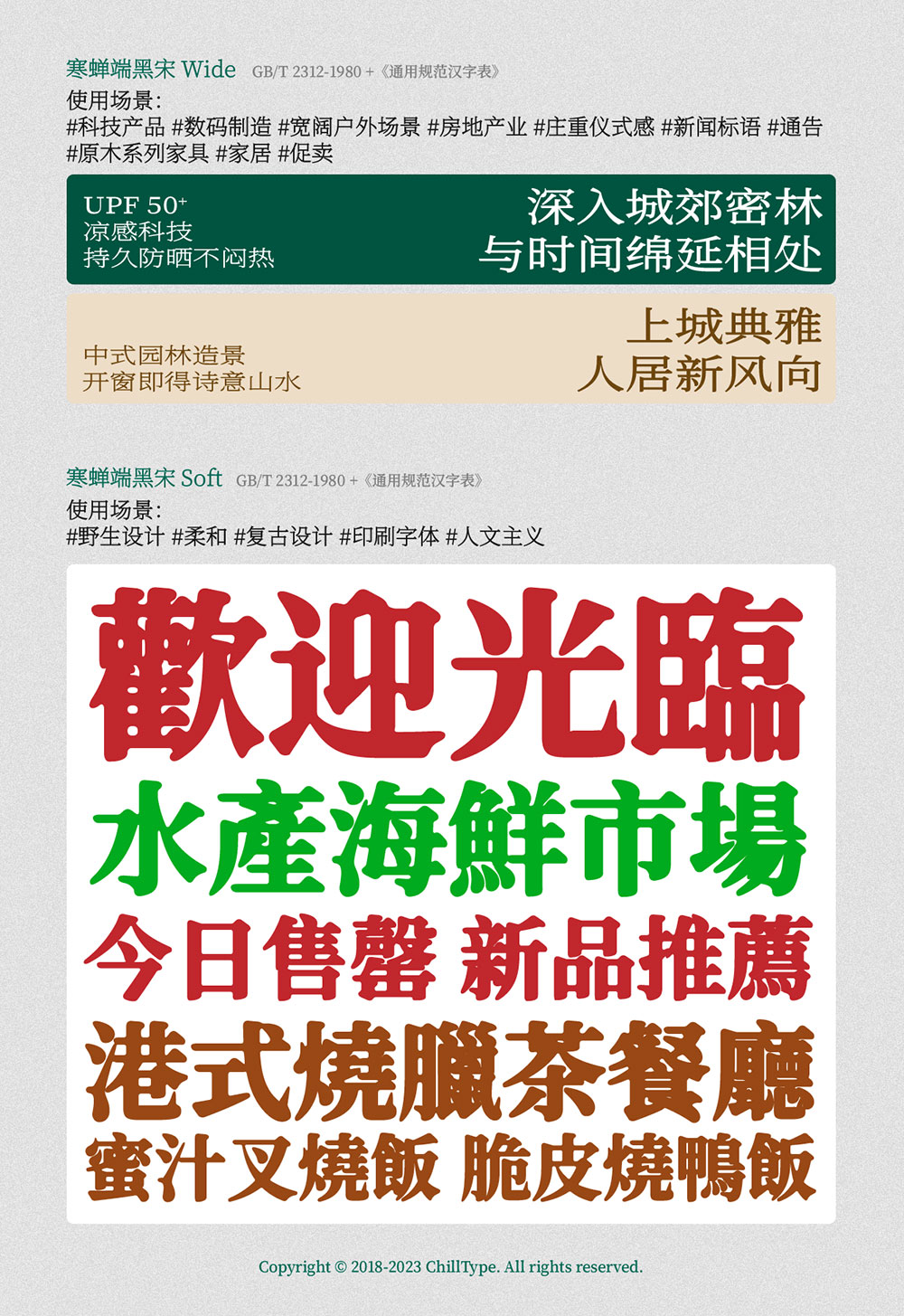 【寒蝉端黑宋】基于思源宋体,比黑体更雅致,比宋体更硬朗