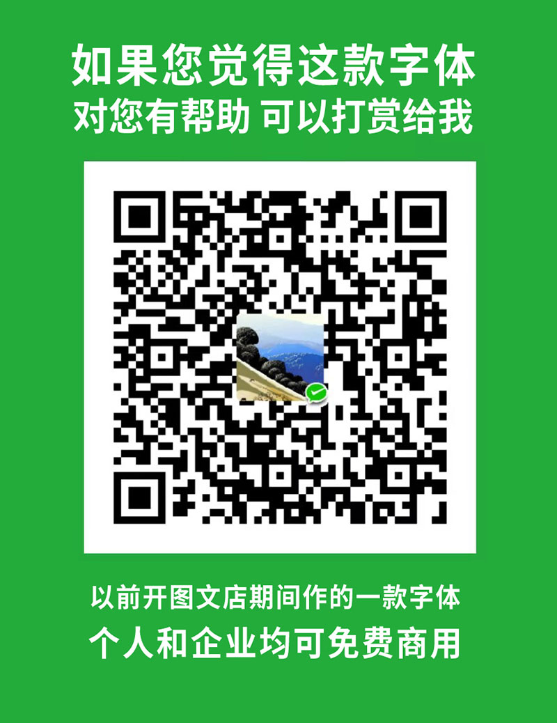 【山字瓜子体】一款可爱卡通风格的免费商用字体