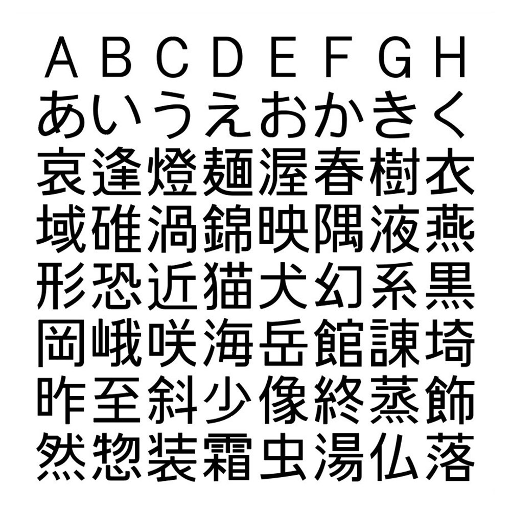 【id-角ゴジ】一款日本免费商用黑体字体
