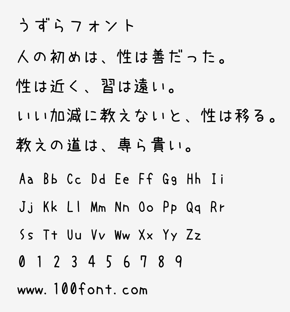 【鹌鹑字体 うずらフォント】丑萌丑萌的日本手写免费字体