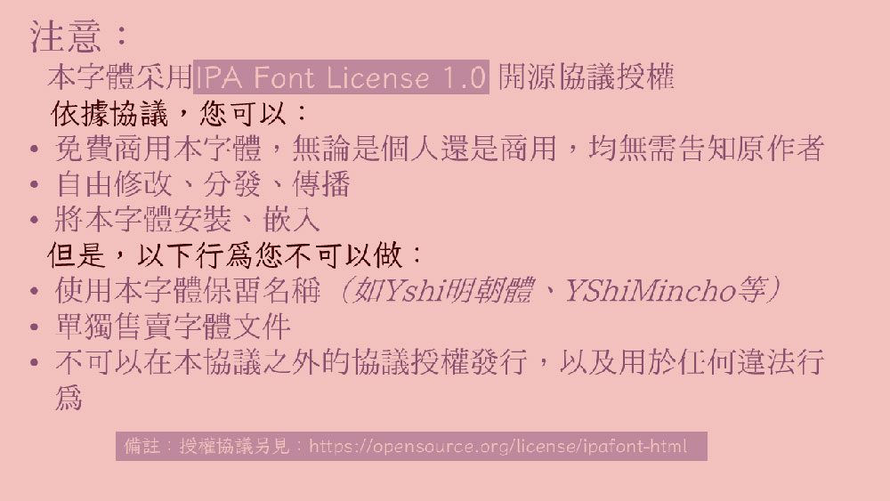 【Y式明朝体】一款以传统旧字形为主的开源宋体字体
