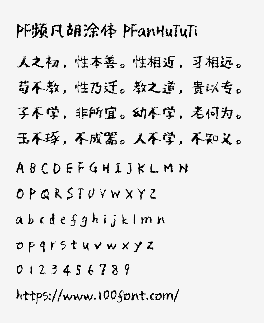 【PF频凡胡涂体】手写涂鸦风格,适用于动漫标题诗歌短文等场景