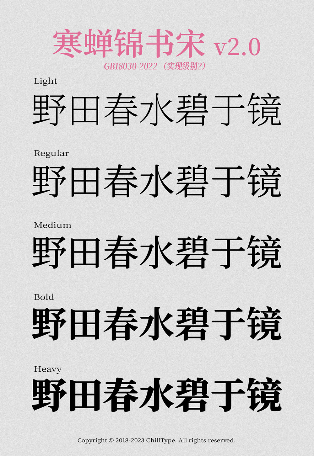 【寒蝉锦书宋】基于思源宋体,添加圆角,更加温润的宋体