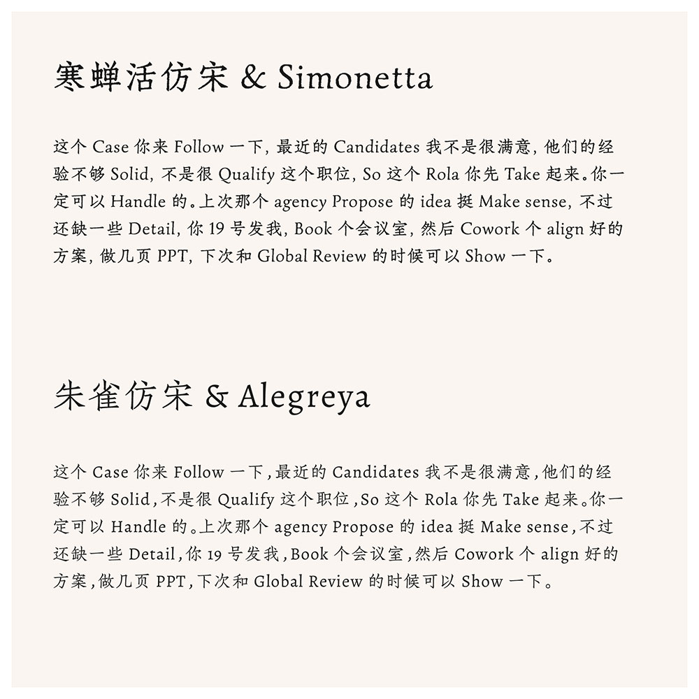 【寒蝉活仿宋】模拟活字印刷,基于朱雀仿宋,新适配英文和字符标点
