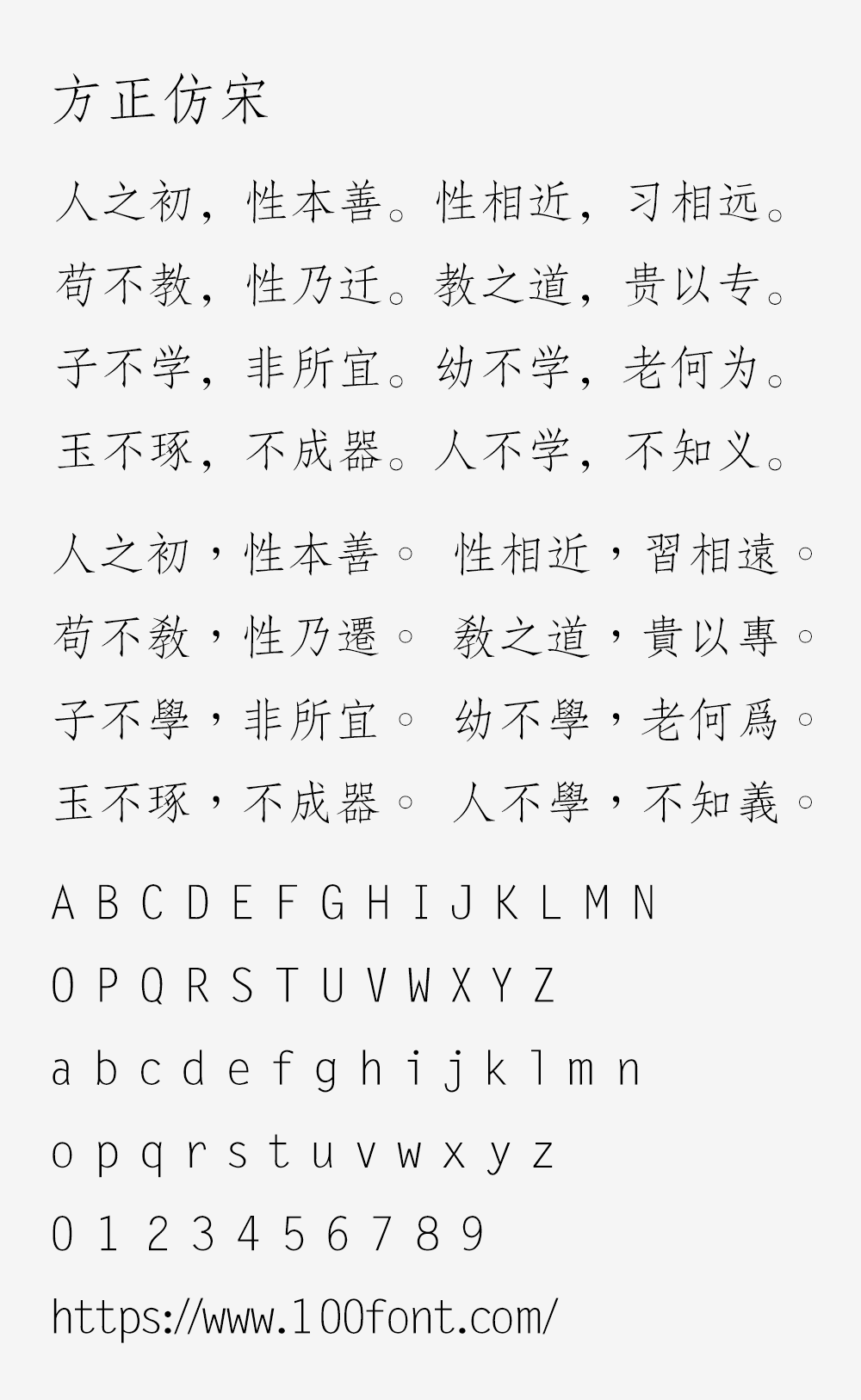 【方正仿宋】方正免费字体,长期被用于工程图纸文字和书刊中的引文