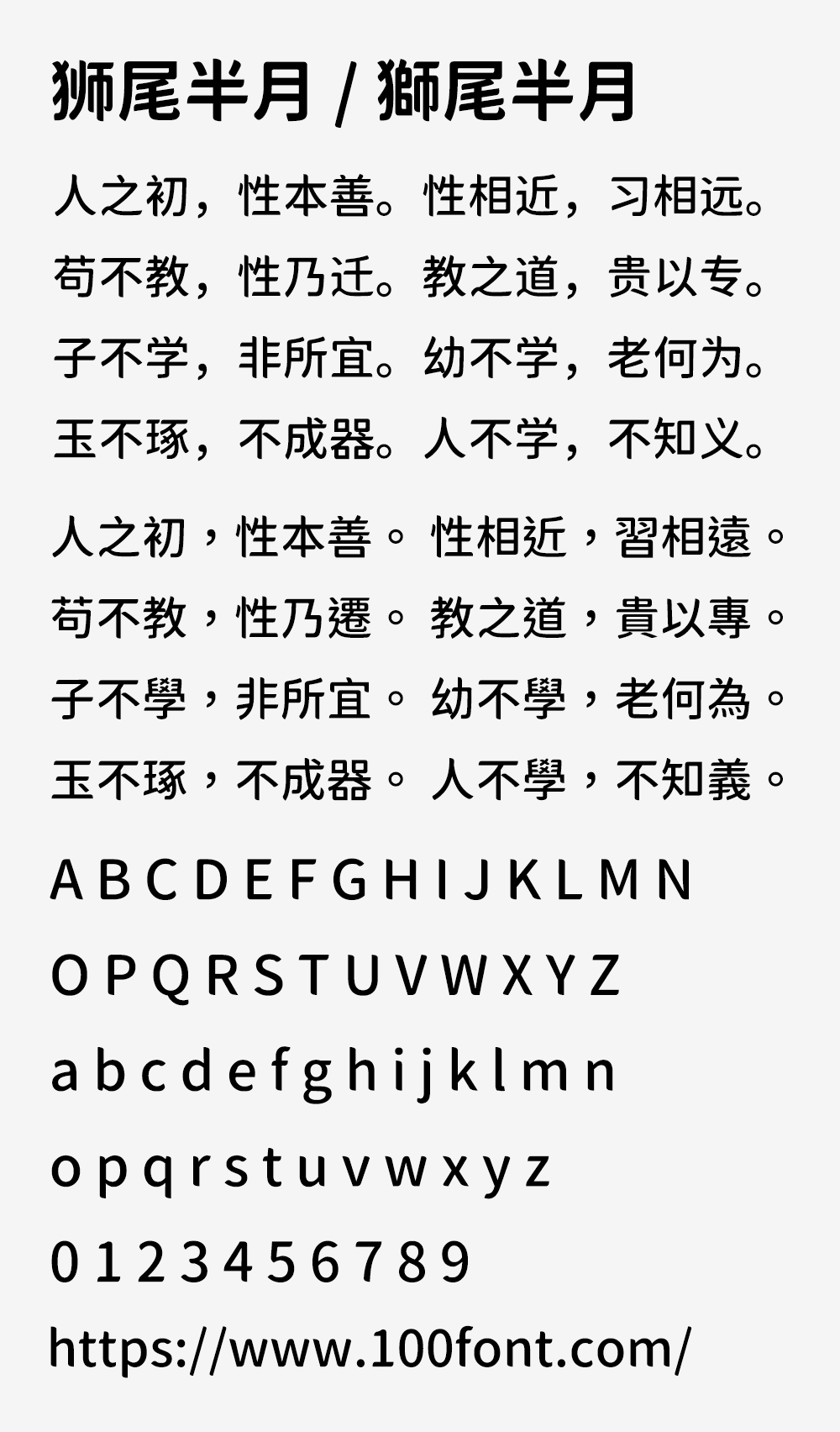 【狮尾半月】基于思源黑体的拔脚和加半圆改造