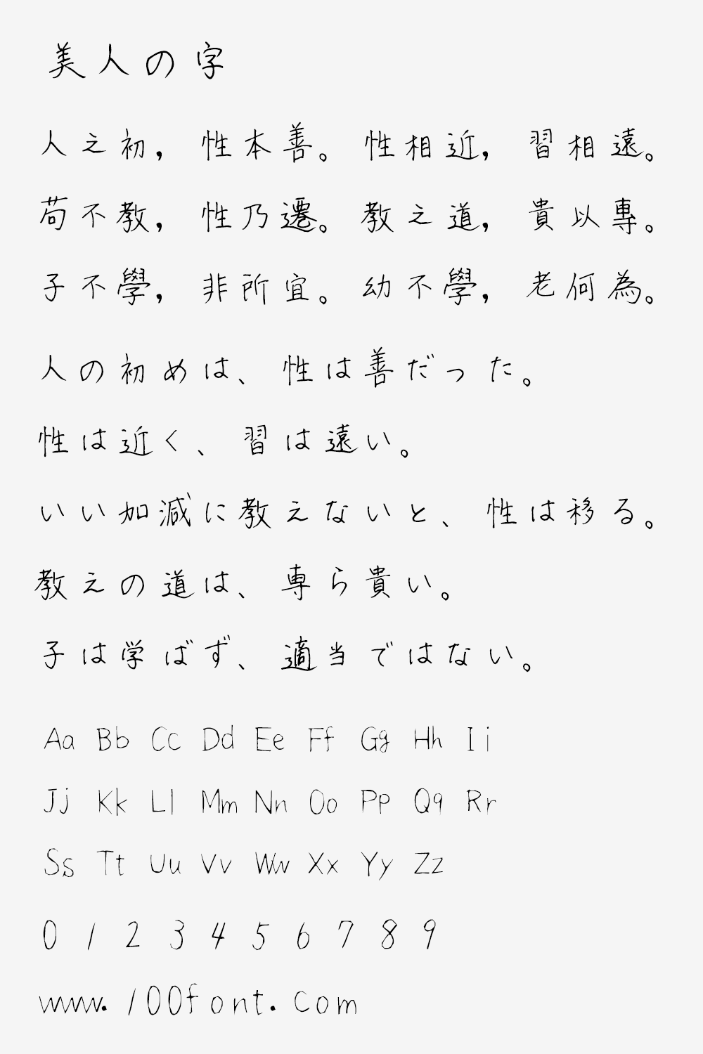 【美人の字】一款漂亮的圆珠笔手写风格日文字体