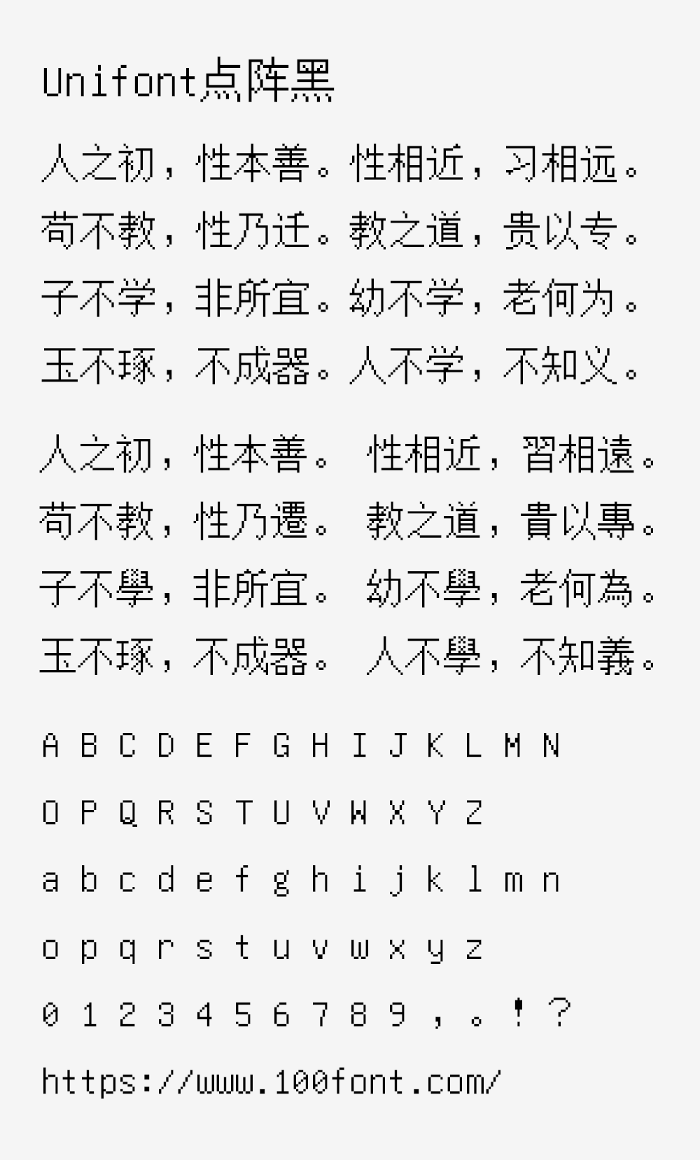 【Unifont点阵黑】一款没有衬线,更像黑体的Unicode字体