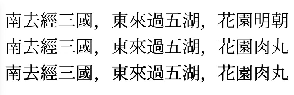 【花园肉丸】游走于古典与可爱之间的字体