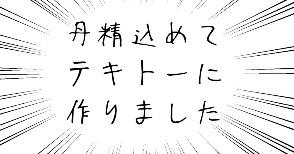 【適当ポエム】一款日语手写字体,可用于游戏、插图、印刷等