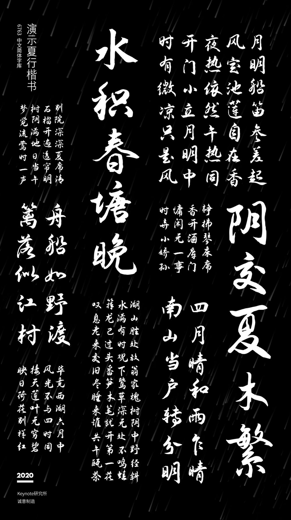 【演示夏行楷】适用于幻灯片演示的免费商用字体