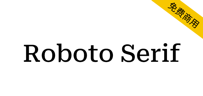 【Roboto Serif】全新设计的可变字体,与Roboto搭配更佳