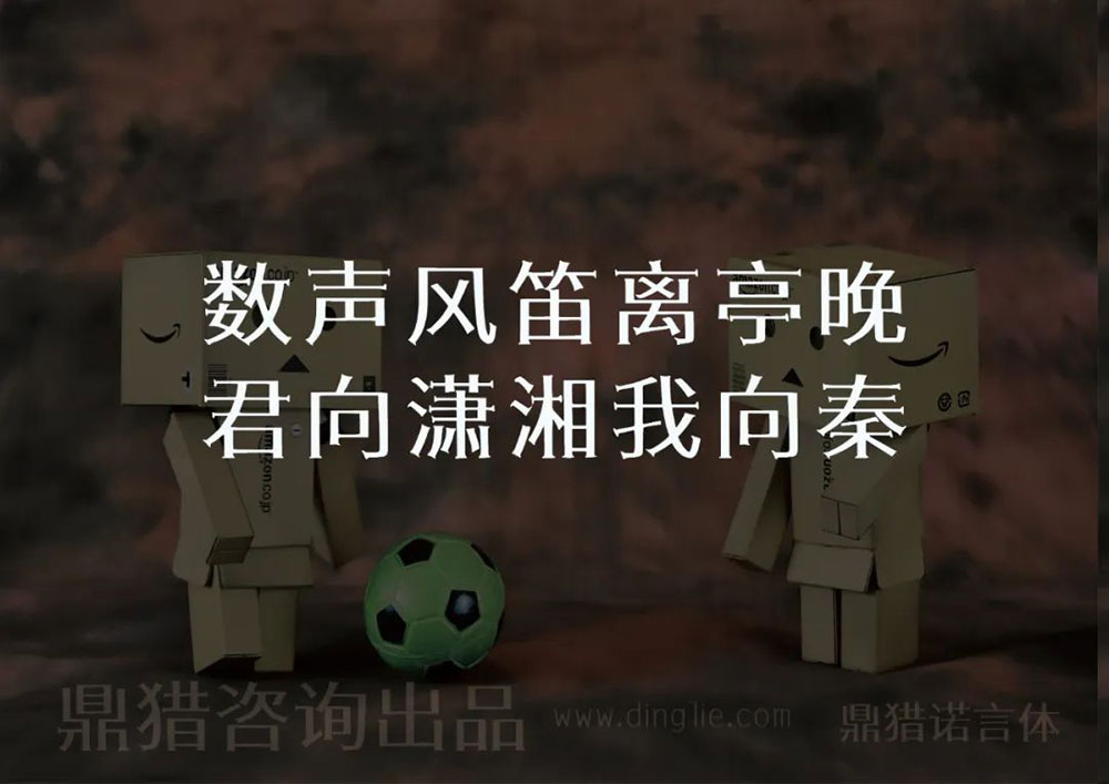 【鼎猎诺言体】一款有棱角有筋骨的宋体创意字体