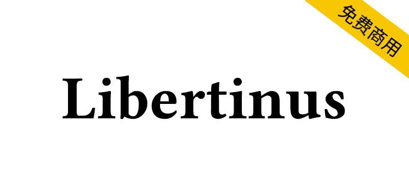【Libertinus】一个拥有7种风格的高质量开源字体家族