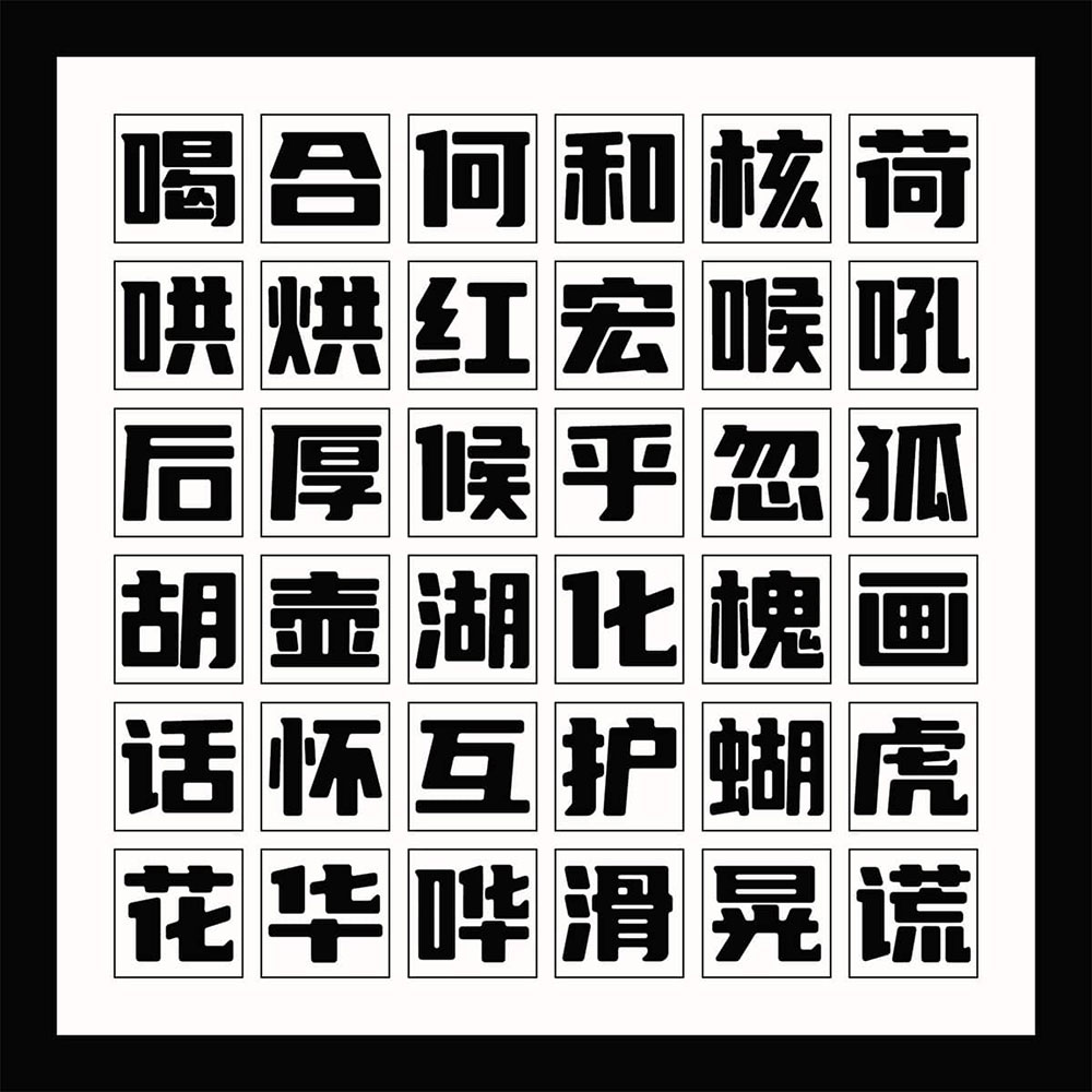 【优设标题圆】优设标题黑的升级版,从斜体变为正体