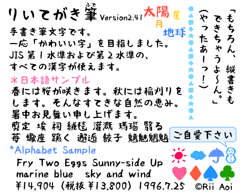 【理衣手写体 りいてがき筆】一款可爱有趣的日文手写字体